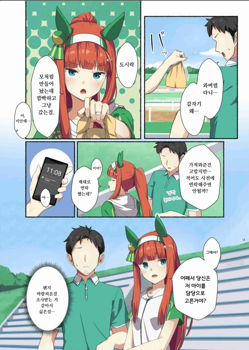 말딸) 사일런스 스즈카와 결혼 후.manga - 이미지 3