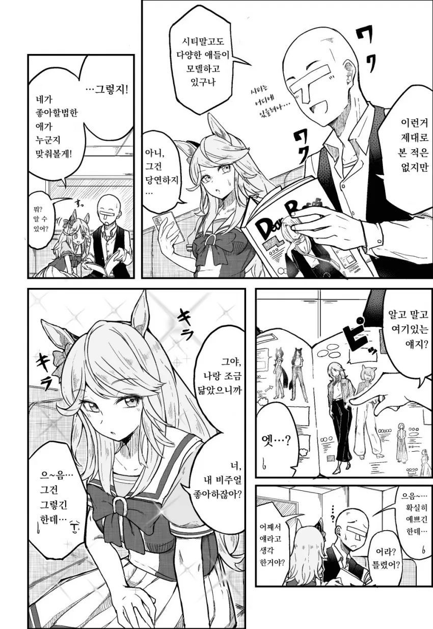[말딸] 잡지 읽는 골드 시티.manhwa - 이미지 2
