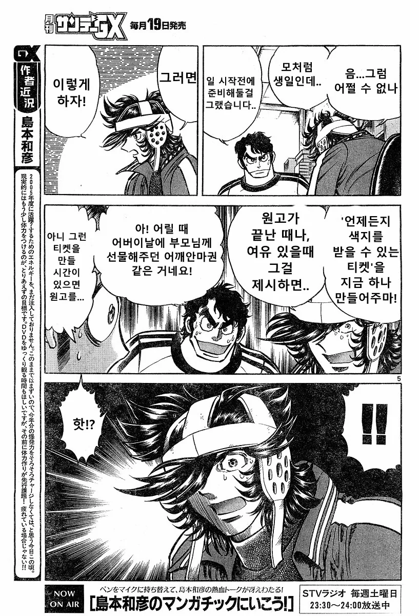 호ㅇㄹ펜) 개쩌는 전설의 탄생 편.manga - 이미지 4