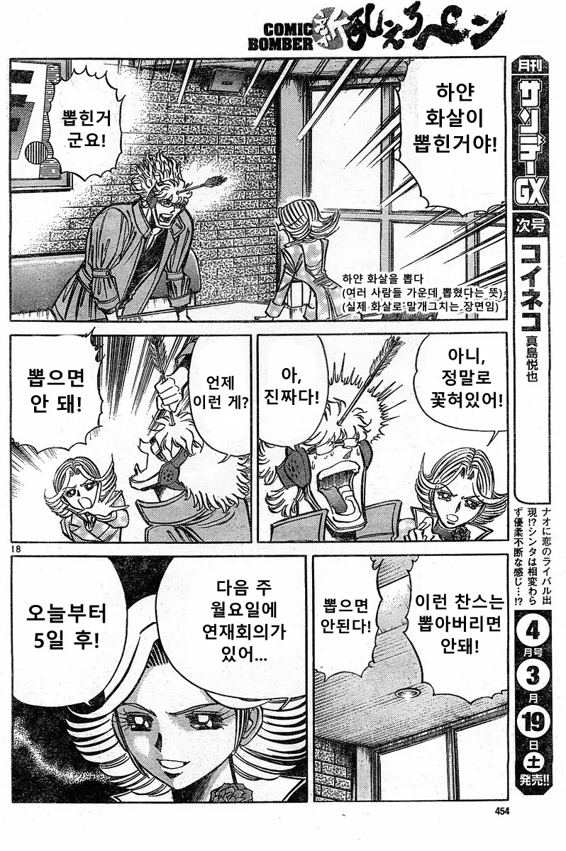 호ㅇㄹ펜) 개쩌는 전설의 탄생 편.manga - 이미지 16