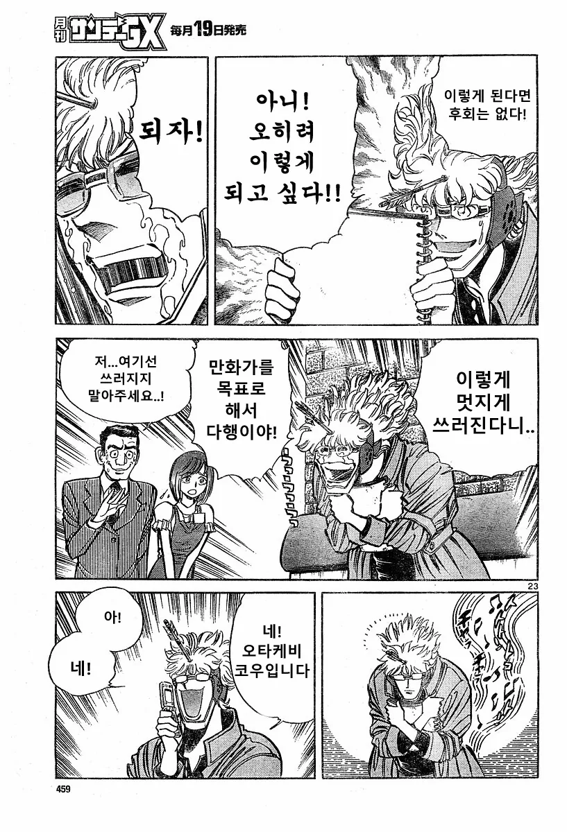 호ㅇㄹ펜) 개쩌는 전설의 탄생 편.manga - 이미지 20