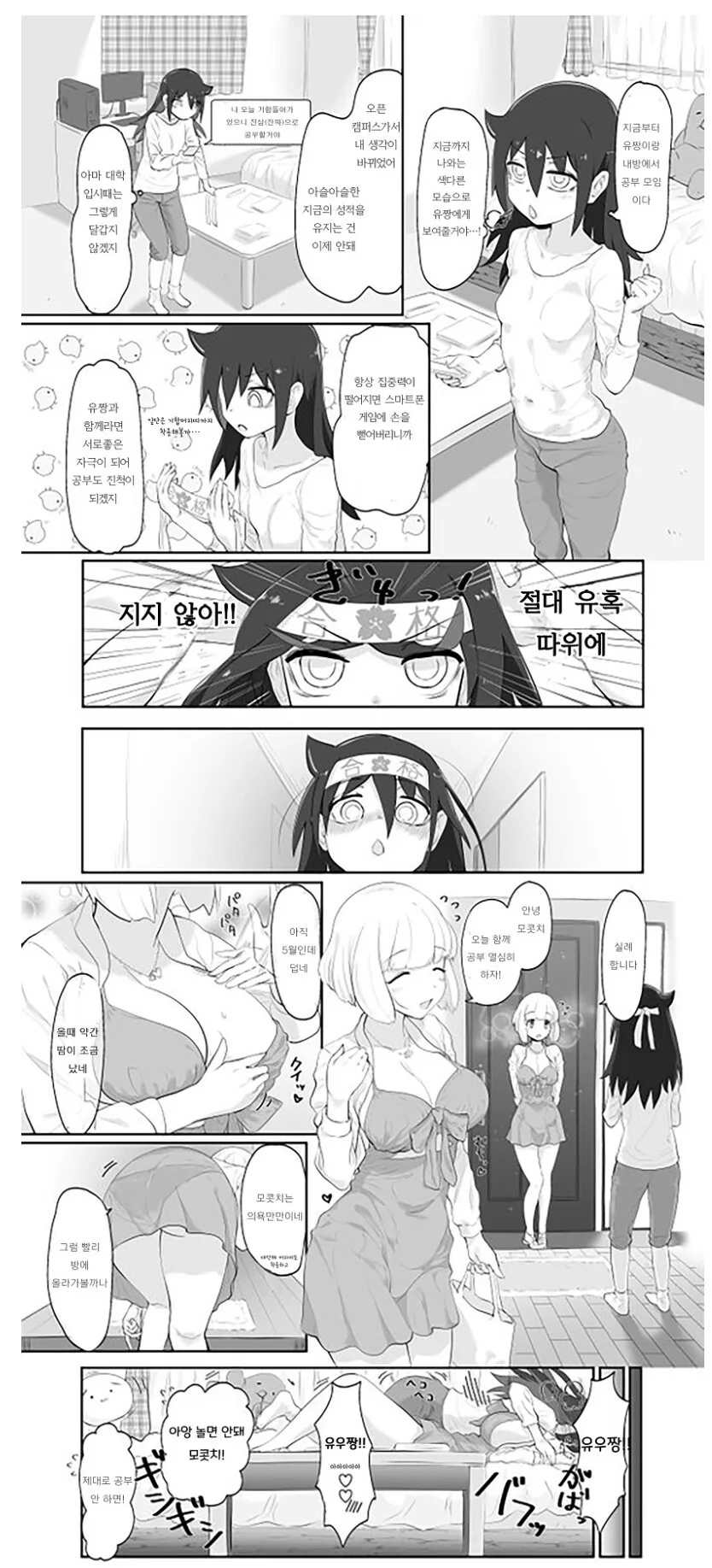 와타모테) (ㅎㅂ) 이시국에 집에서 공부하는 만화.manga