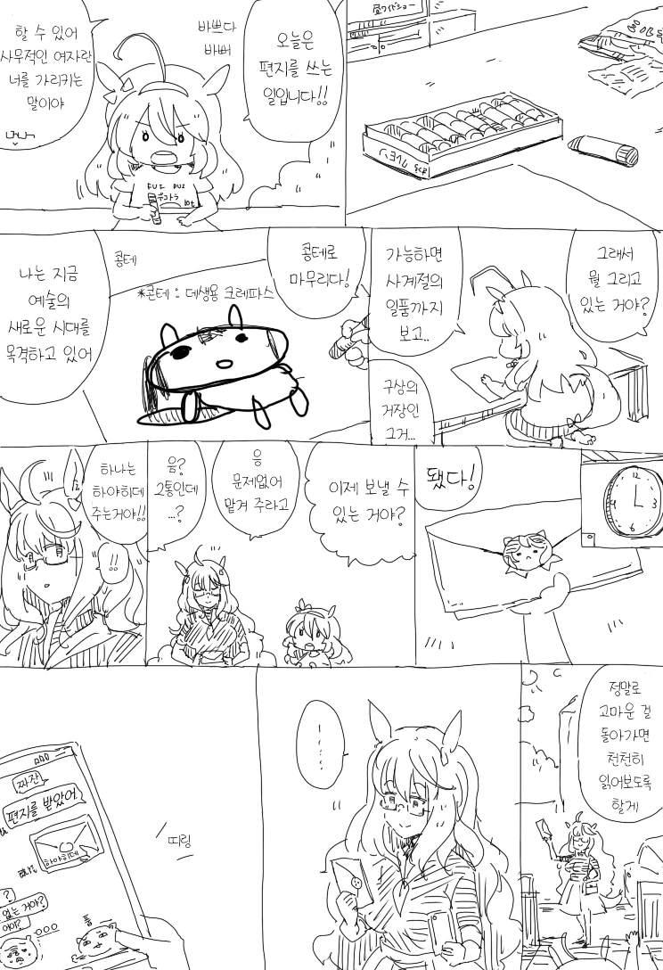 [말딸] 부르봉 딸내미와 편지.manhwa - 이미지 3