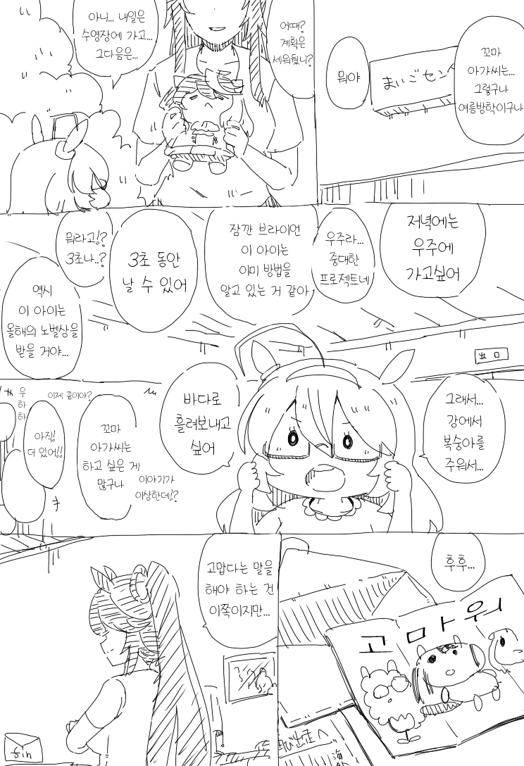 [말딸] 부르봉 딸내미와 편지.manhwa - 이미지 4