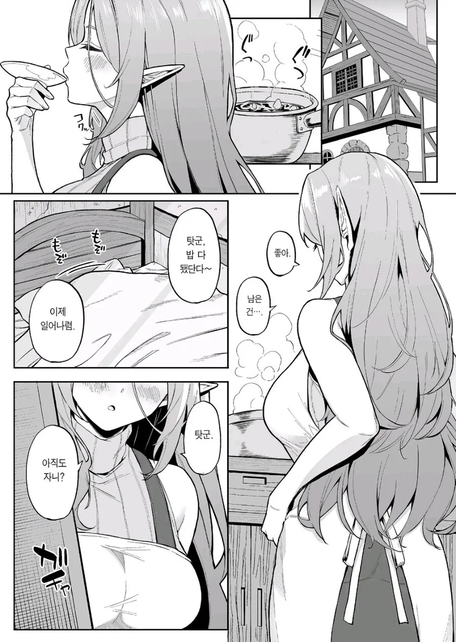 엘프가 이세계전생자를 거둬주는.manhwa