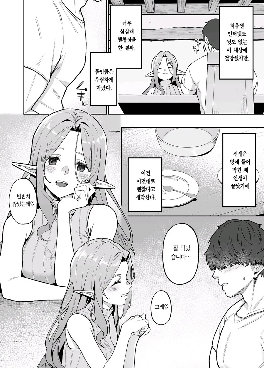 엘프가 이세계전생자를 거둬주는.manhwa - 이미지 4
