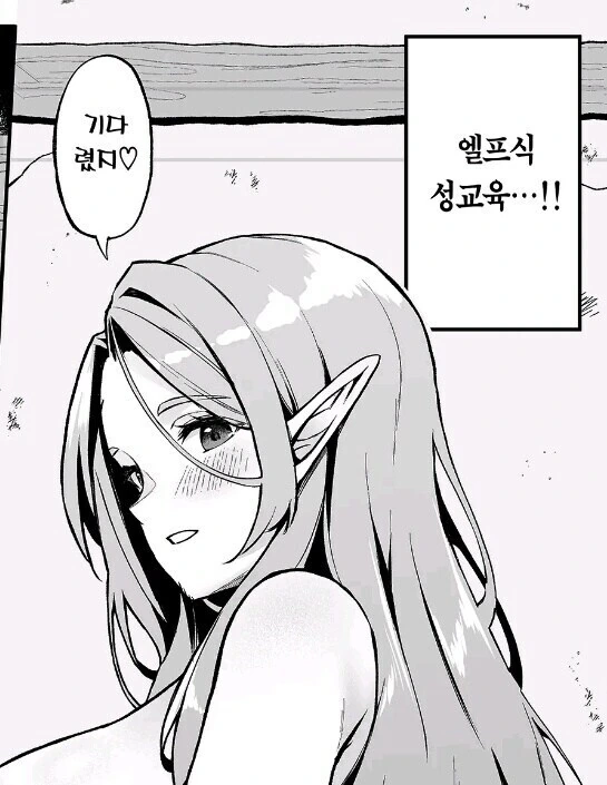 엘프가 이세계전생자를 거둬주는.manhwa - 이미지 6