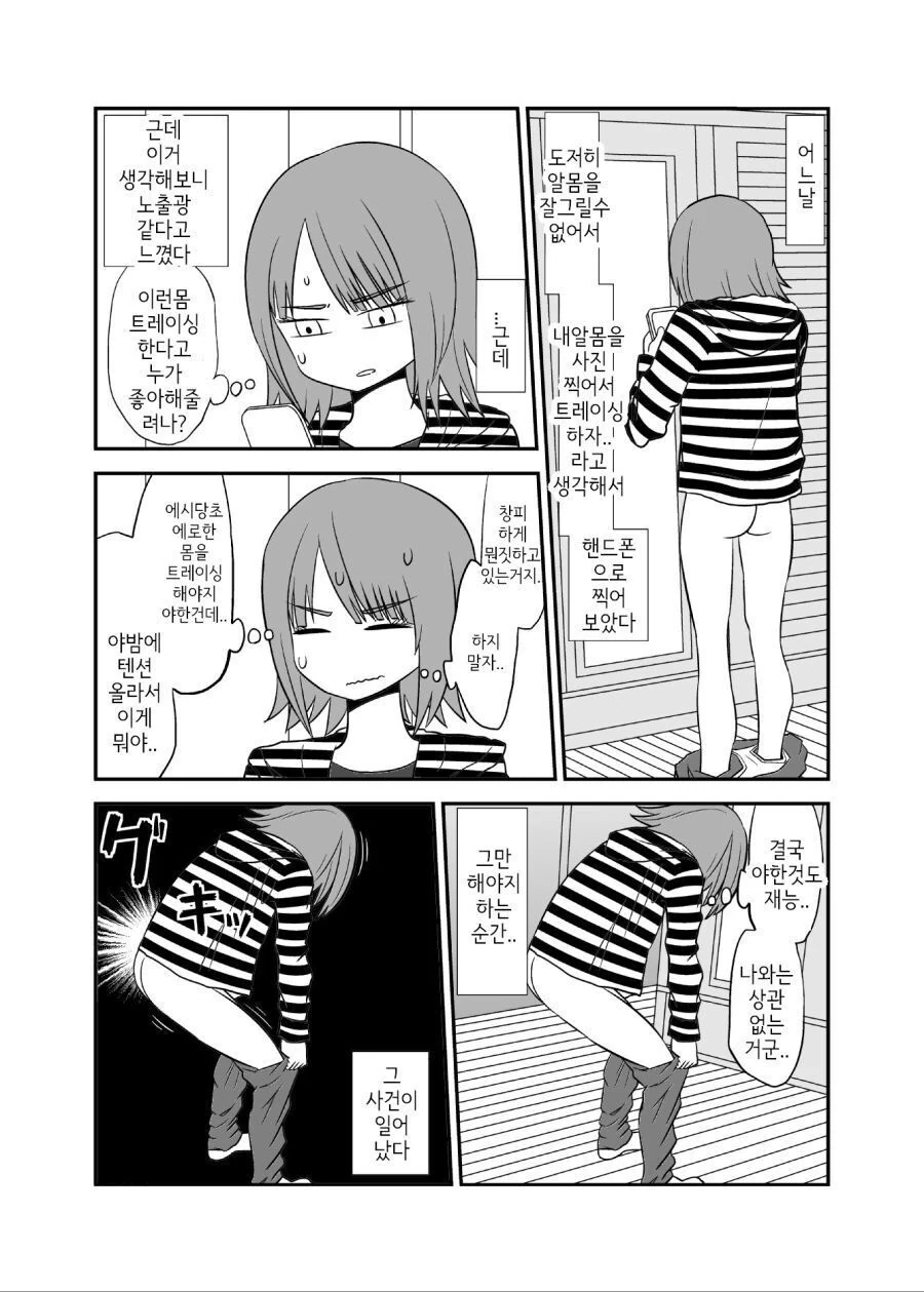 예쁜 구멍 만화 풀버전이 있구나 - 이미지 2