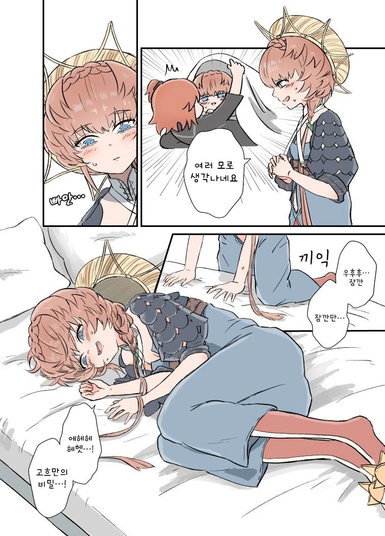 [FGO] 고흐흑 만화 - 이미지 2
