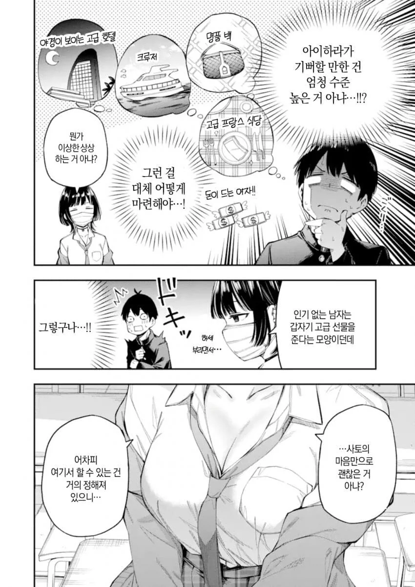 연애가 의무교육과정이 된 세계관 만화.manga - 이미지 28