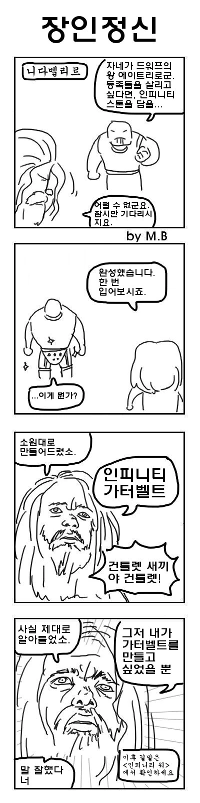 MCU) 타노스와 인피니티 ㄱㅌㅂㅌ.manwha - 이미지 2
