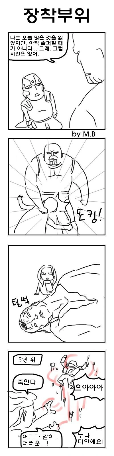 MCU) 타노스와 인피니티 ㄱㅌㅂㅌ.manwha - 이미지 5