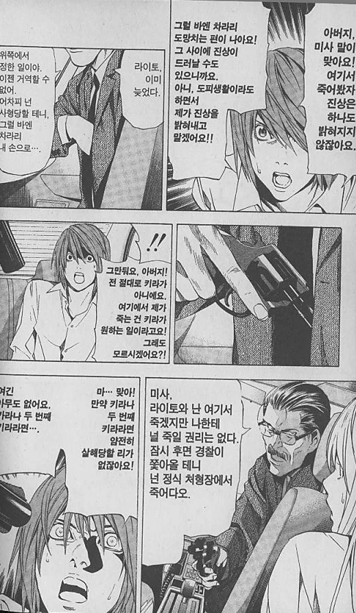 [데스노트]아들을 쏠려고 하는 아버지 - 이미지 3