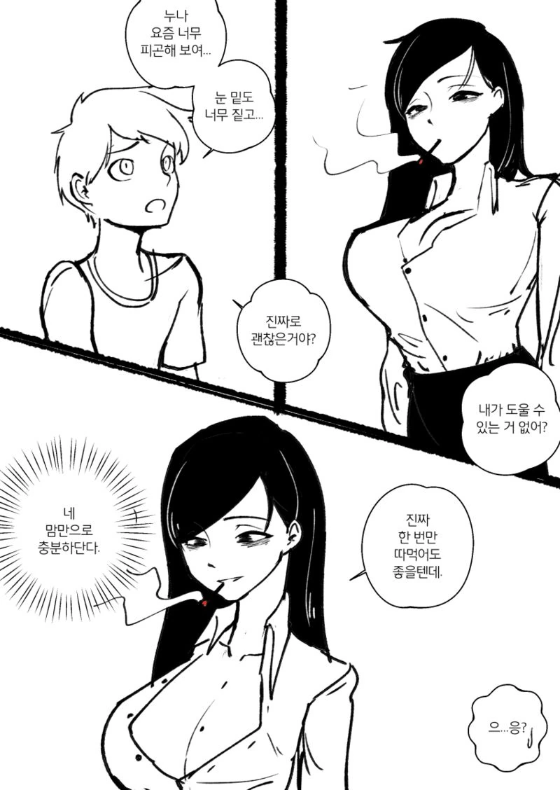 동생이 누나 걱정하는.manwha