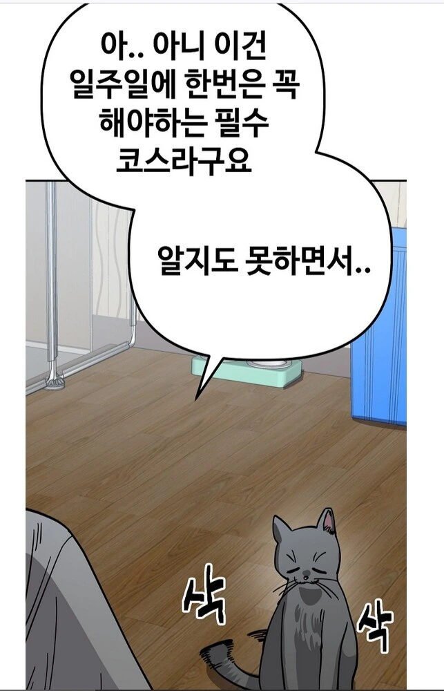 고양이만 나오면 떡상하는 인터넷 방송.manhwa - 이미지 8