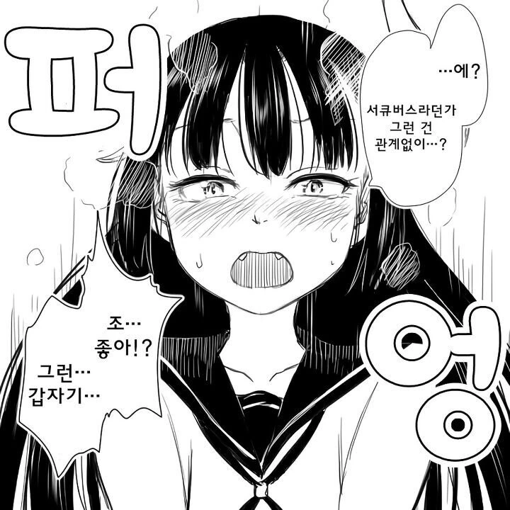 서큐버스에게 고백하는.manhwa - 이미지 3