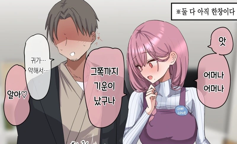 아직 한창인부부가 칼부림 할려는 만화 - 이미지 6