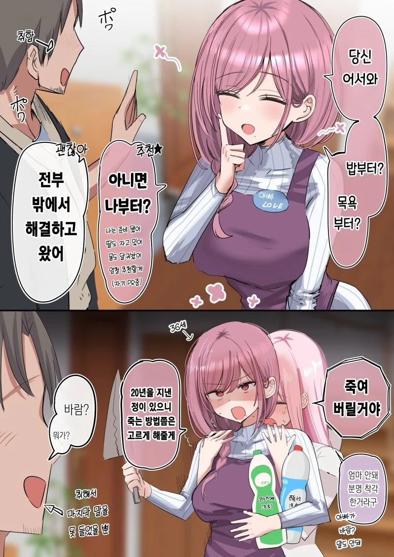 아직 한창인부부가 칼부림 할려는 만화 - 이미지 7