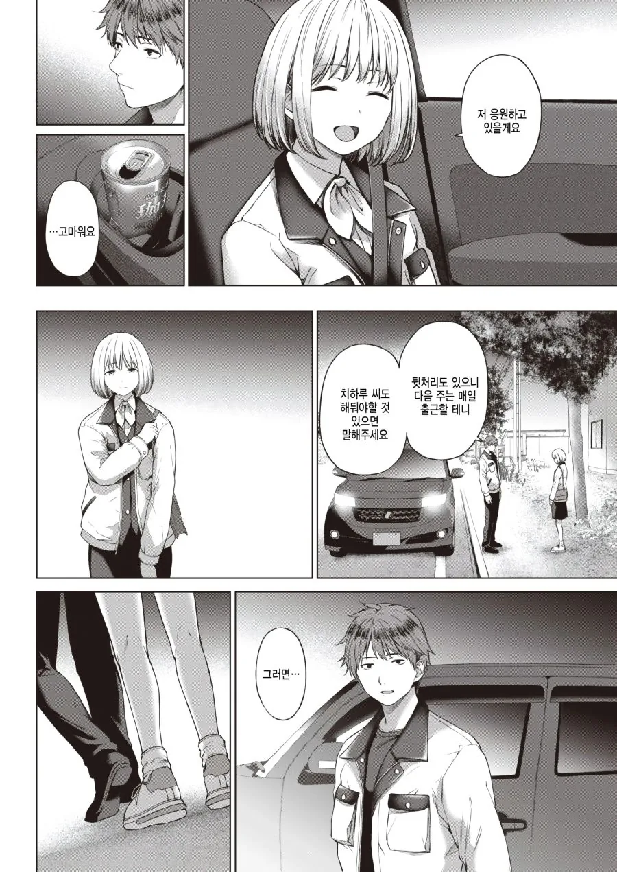 사내 ㅂㅈ가 좋은 회사.manhwa - 이미지 6