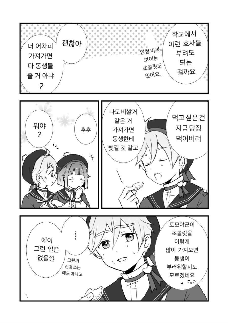 ㅎㅁ)초콜릿 나눠먹는 만화 - 이미지 2