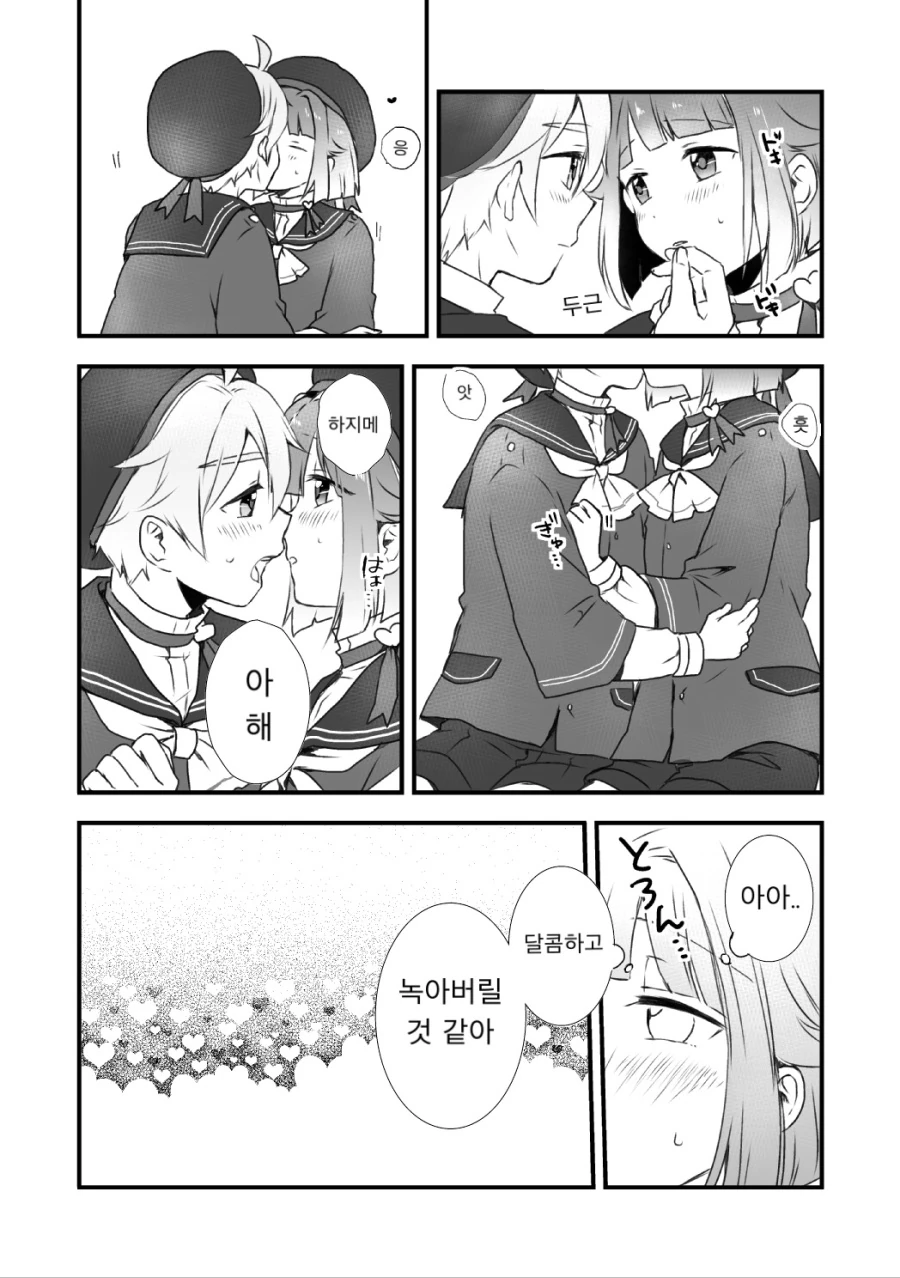 ㅎㅁ)초콜릿 나눠먹는 만화 - 이미지 6