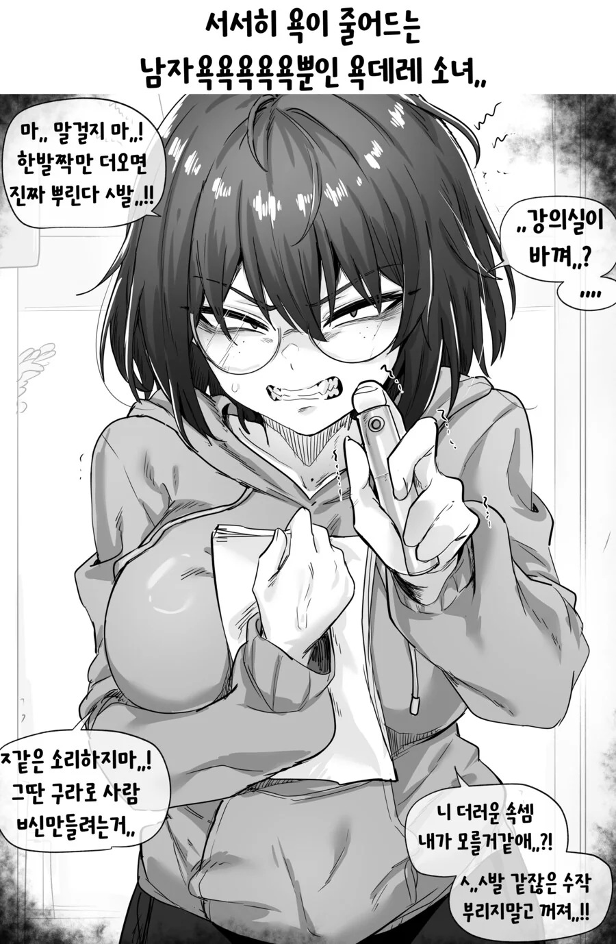 서서히 욕이 줄어드는 욕데레소녀.manhwa - 이미지 2