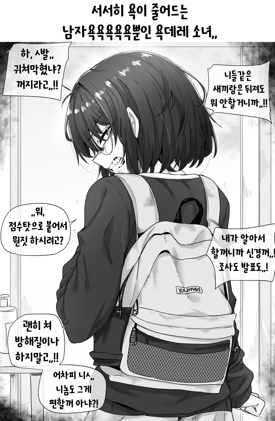 서서히 욕이 줄어드는 욕데레소녀.manhwa - 이미지 4