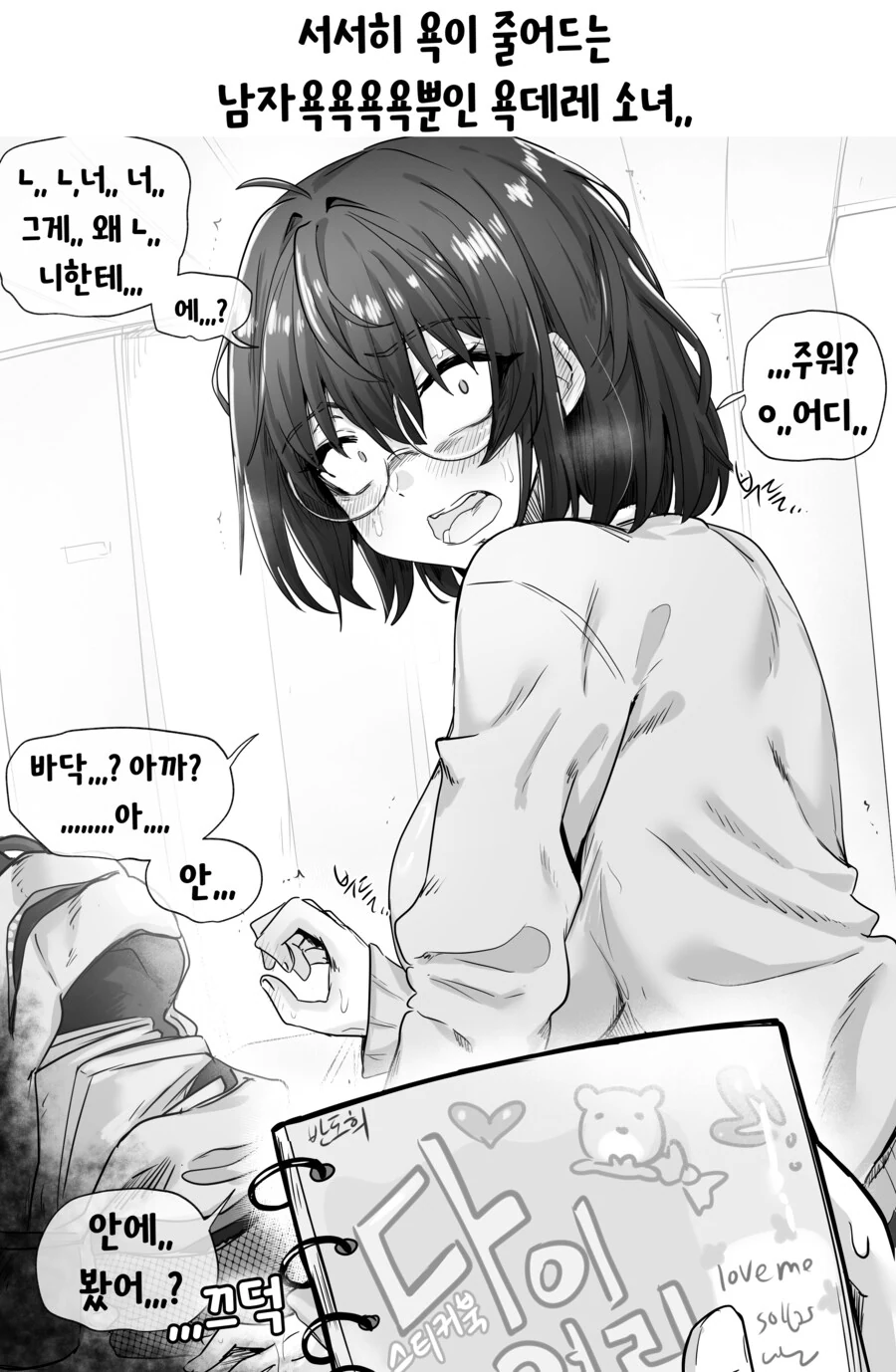 서서히 욕이 줄어드는 욕데레소녀.manhwa - 이미지 8