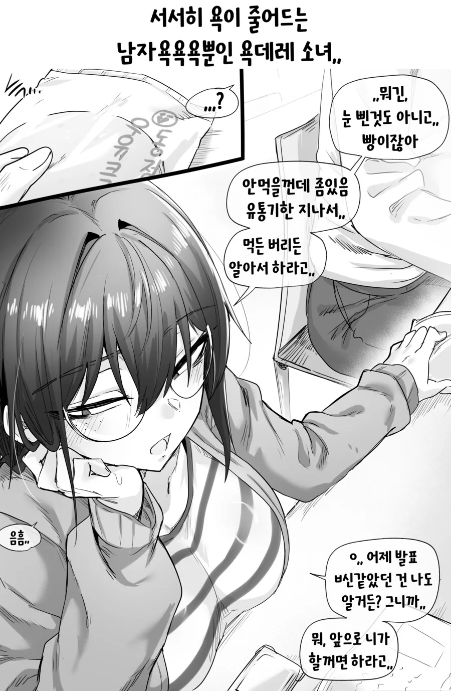 서서히 욕이 줄어드는 욕데레소녀.manhwa - 이미지 12