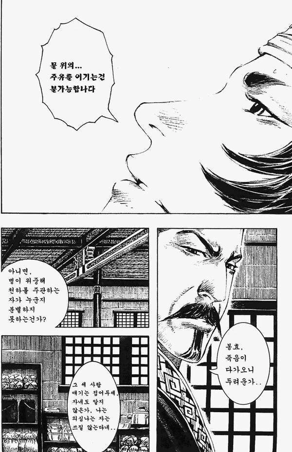 삼국지)곽가가 화병으로 죽는 만화
