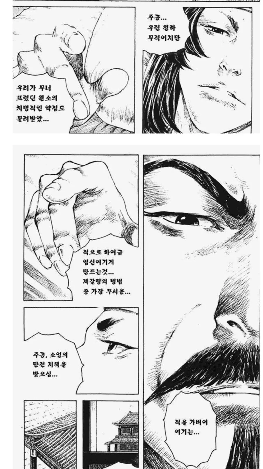 삼국지)곽가가 화병으로 죽는 만화 - 이미지 2