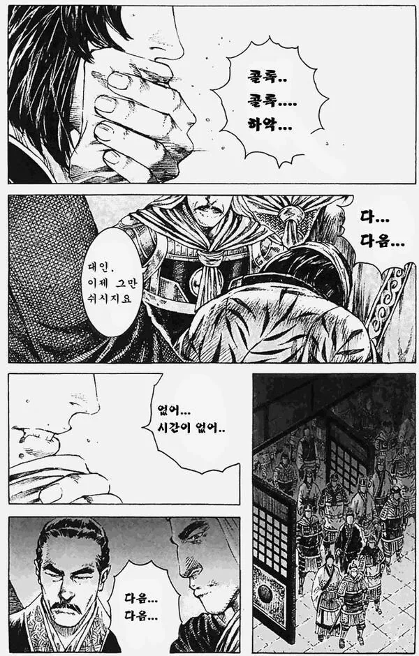 삼국지)곽가가 화병으로 죽는 만화 - 이미지 5