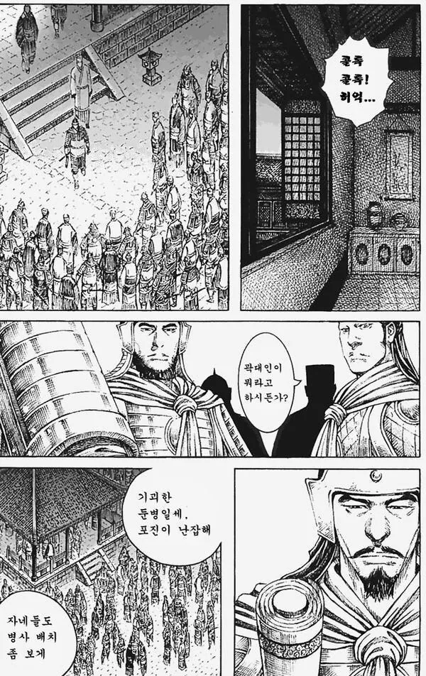삼국지)곽가가 화병으로 죽는 만화 - 이미지 6