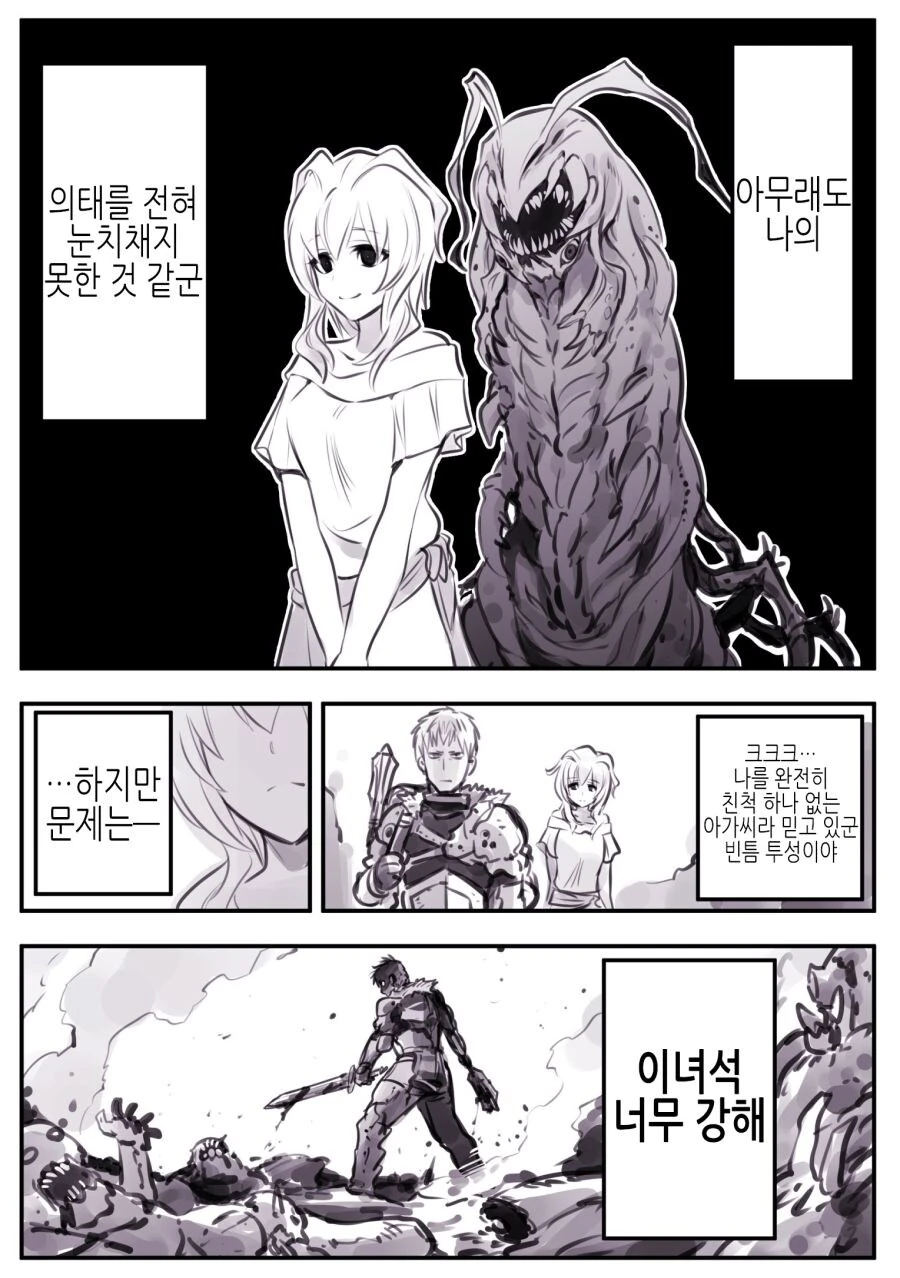 여주가 남주 먹으려고 기회만 엿보는 만화 - 이미지 2