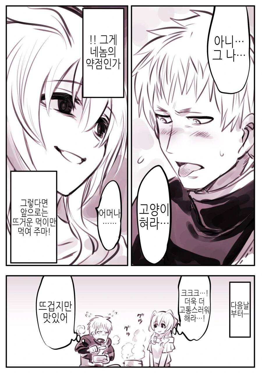 여주가 남주 먹으려고 기회만 엿보는 만화 - 이미지 4