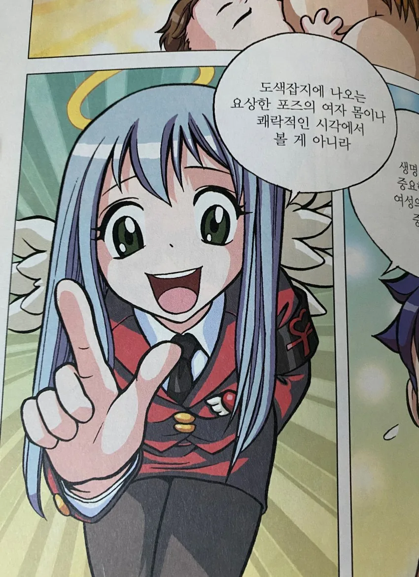 한국의 흔한 성교육 만화.manwha - 이미지 7