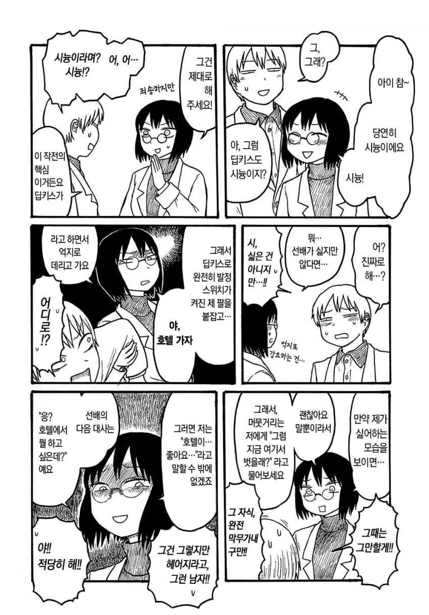후배 ㅇㄷ이 주물주물하는 만화 - 이미지 3