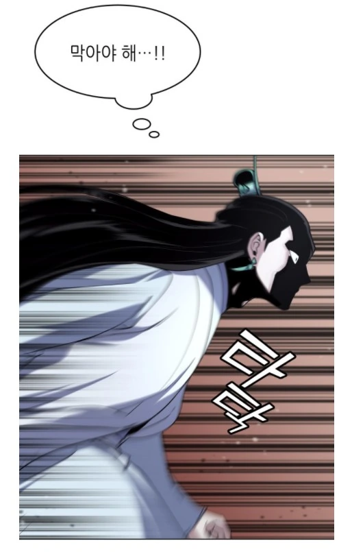 존나 졸렬한 무림고수.manhwa - 이미지 9