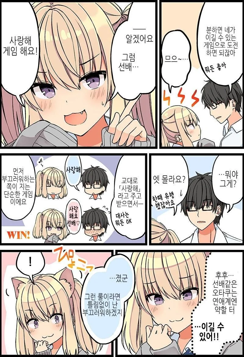 "사랑해" 게임 만화 - 이미지 2