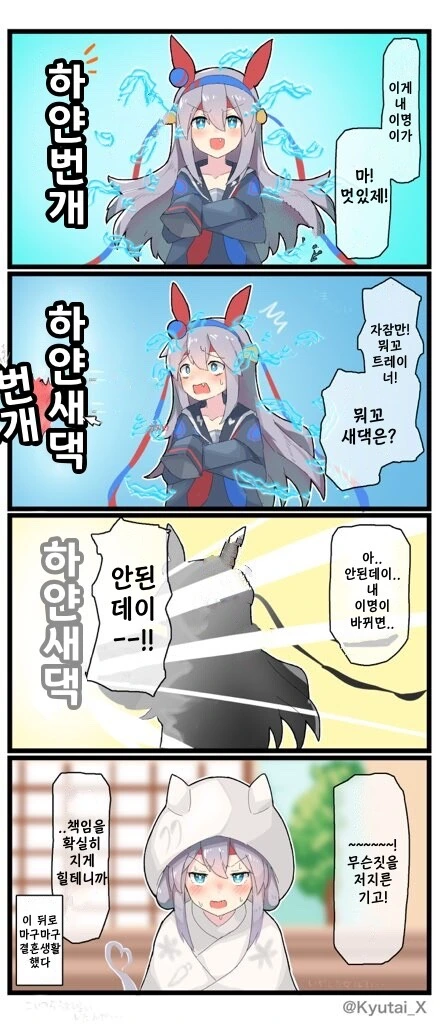 말딸)(핫산) 타마모와 가족이 되자!.manhwa - 이미지 2