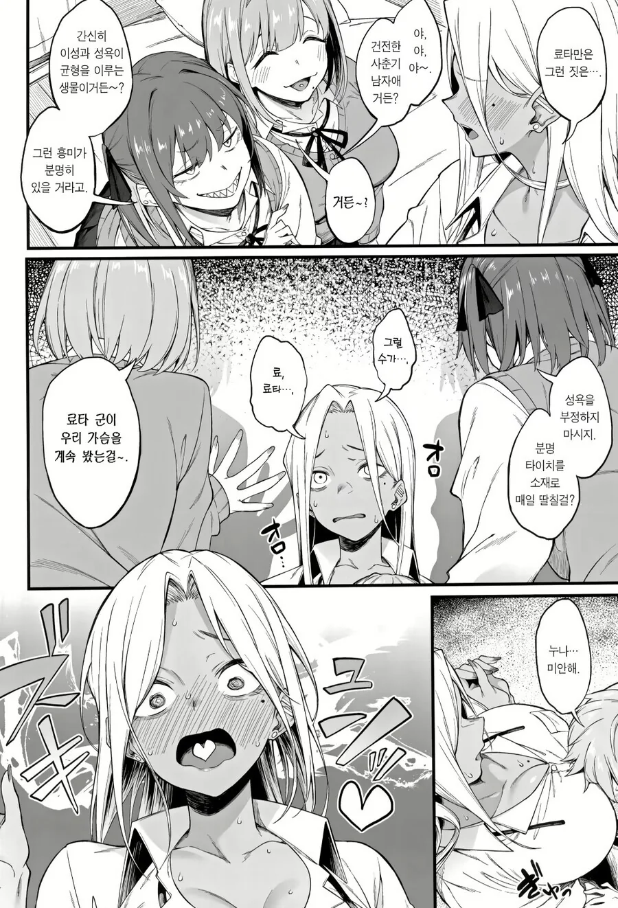 ㄱㅊ을 방지해주려는 누나의 친구들 만화.manga - 이미지 4