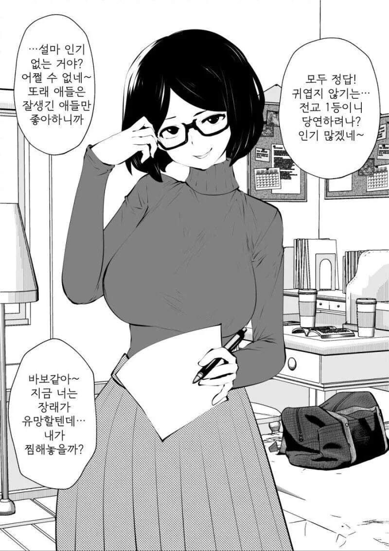 과외해주는 ㄱㅅ 큰 누나.manwha - 이미지 2