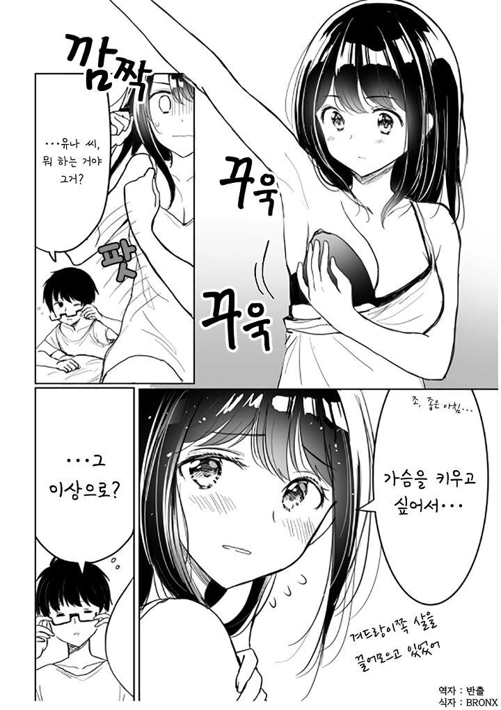 F컵이 ㄱㅅ을 키우고 싶어하는 만화.manwha