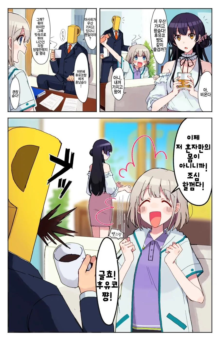 @)슈퍼도라이가 폭탄발언 하는.manga