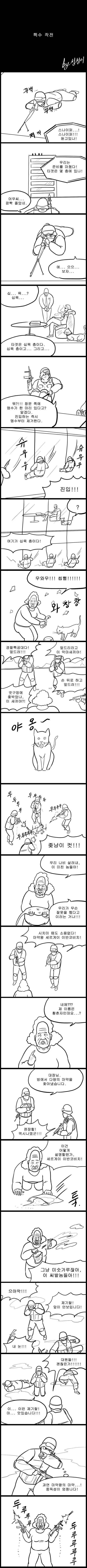 ㅈ냥이 컷하는 만화.jpg