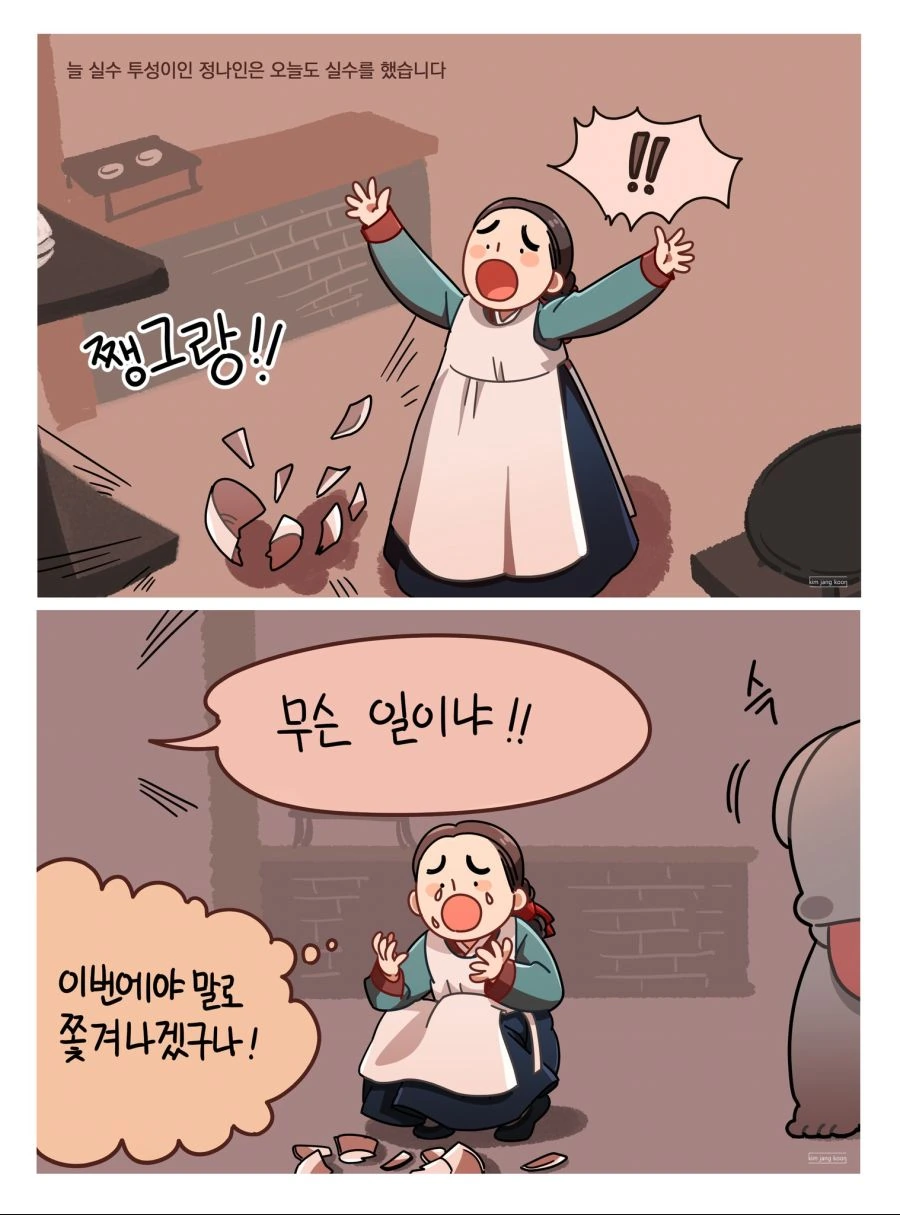 경복궁의 수호신 만화