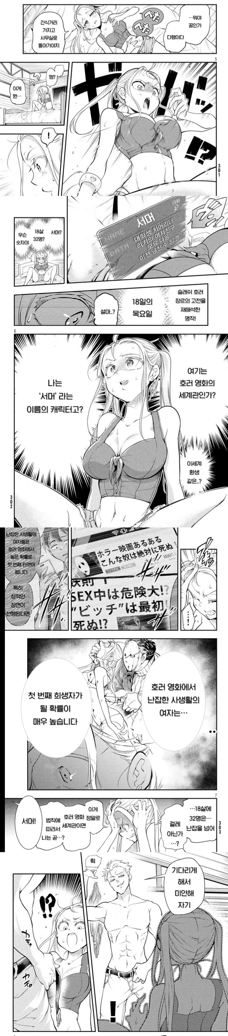 (ㅇㅎㅂ)빗치영화속 공포여캐로 ts전생 하는 만화.manhwa - 이미지 2