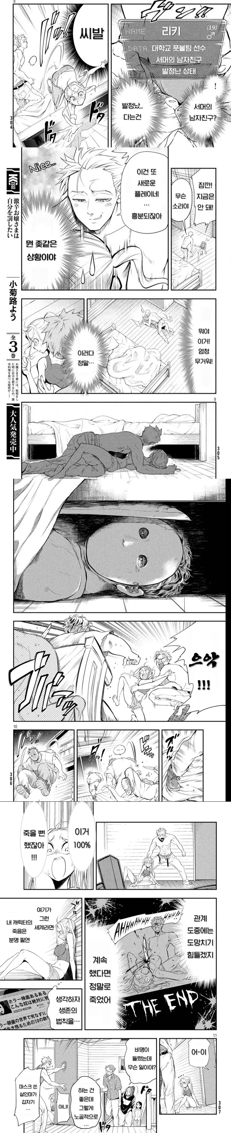 (ㅇㅎㅂ)빗치영화속 공포여캐로 ts전생 하는 만화.manhwa - 이미지 3