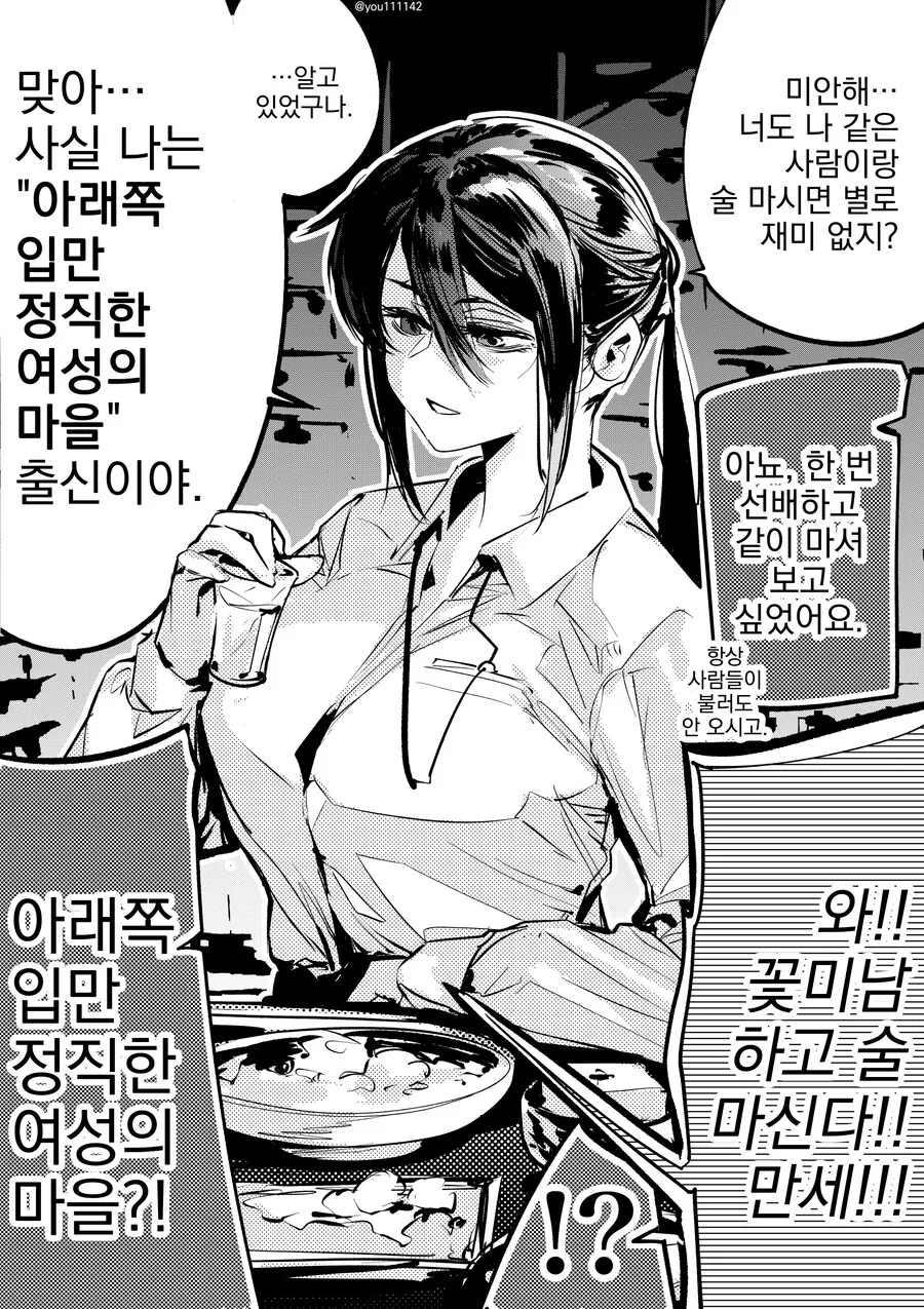 아랫쪽 입이 솔직한 여성.manwha