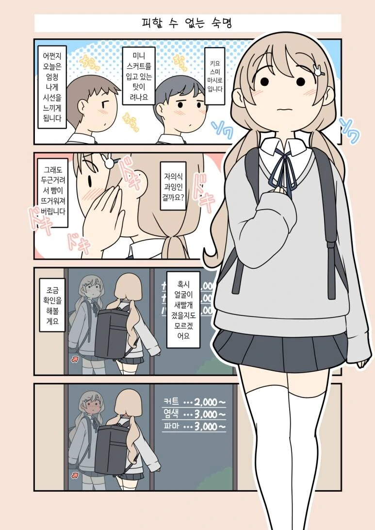 어느순간 ㄴㅍㅌ로 등교하는 여고생 만화 - 이미지 3